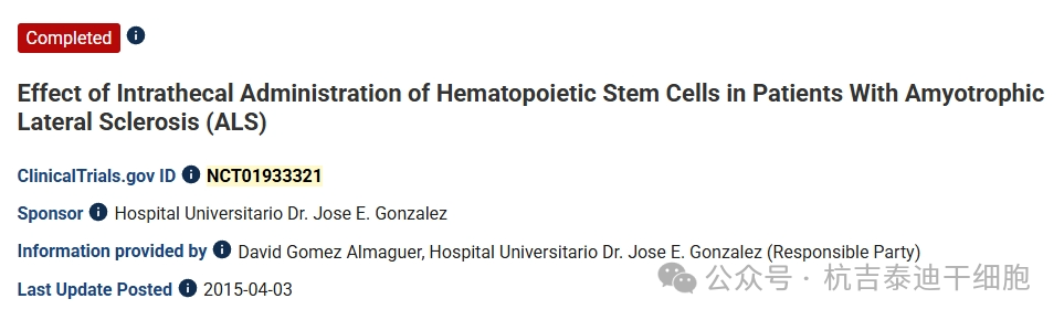 鞘內(nèi)注射造血干細胞對肌萎縮側(cè)索硬化癥 (ALS) 患者的影響。 鞘內(nèi)注射造血干細胞對肌萎縮側(cè)索硬化癥 (ALS) 患者的影響。