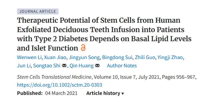 人類脫落乳牙干細(xì)胞輸注至 2 型糖尿病患者的治療潛力取決于基礎(chǔ)脂質(zhì)水平和胰島功能