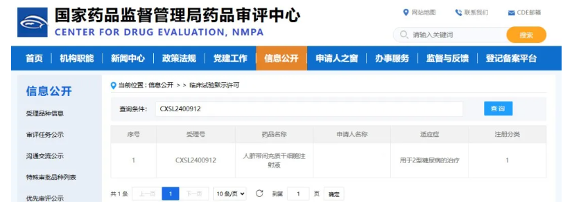 國家藥品監督管理局近期已正式接收 “E10I 人臍帶間充質干細胞注射液”