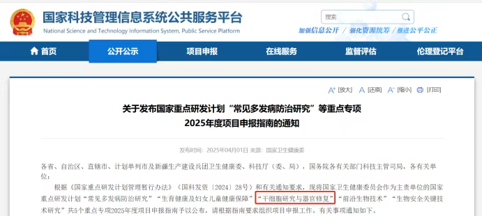 關(guān)于國(guó)家重點(diǎn)研發(fā)計(jì)劃“常見多發(fā)病防治研究”等重點(diǎn)專項(xiàng)2025年度項(xiàng)目申報(bào)指南的通知 關(guān)于國(guó)家重點(diǎn)研發(fā)計(jì)劃“常見多發(fā)病防治研究”等重點(diǎn)專項(xiàng)2025年度項(xiàng)目申報(bào)指南的通知