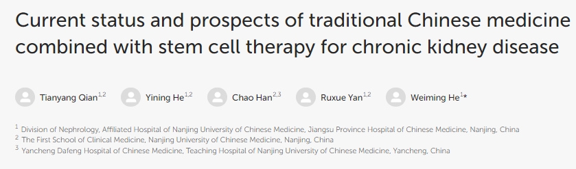 中醫(yī)藥聯(lián)合干細(xì)胞治療慢性腎臟病的現(xiàn)狀與展望 中醫(yī)藥聯(lián)合干細(xì)胞治療慢性腎臟病的現(xiàn)狀與展望