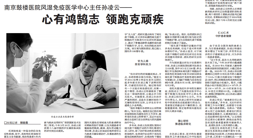 《健康報》2025 年 4 月 29 日第 003 版