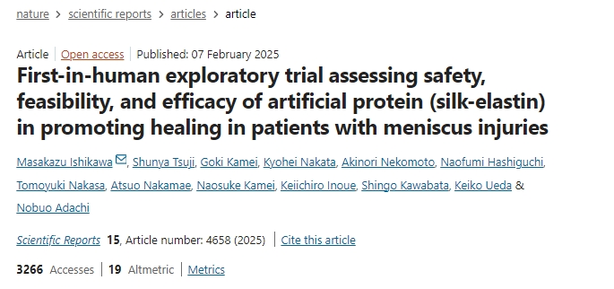 首次人體探索性試驗，評估人工蛋白質（絲彈性蛋白）促進半月板損傷患者愈合的安全性、可行性和有效性
