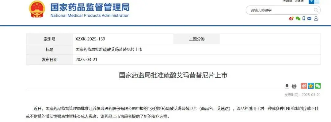 JAK1抑制劑艾瑪昔替尼（代號: SHR0302）國內首次獲批上市