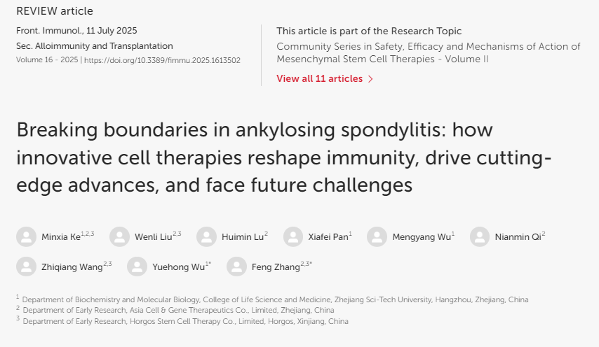 突破強直性脊柱炎的界限：創(chuàng)新細(xì)胞療法如何重塑免疫力、推動前沿進展并應(yīng)對未來挑戰(zhàn)