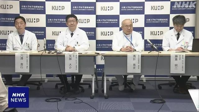 日本京都大學(xué)醫(yī)學(xué)部附屬醫(yī)院