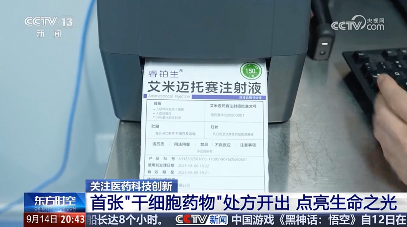 我國首款干細胞藥物臨床成功！首位重癥患者痊愈出院