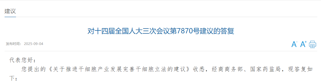 對十四屆全國人大三次會議第7870號建議的答復(fù)