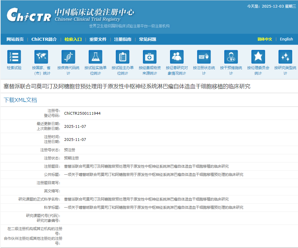 塞替派聯合司莫司汀及阿糖胞苷預處理用于原發性中樞神經系統淋巴瘤自體造血干細胞移植的臨床研究