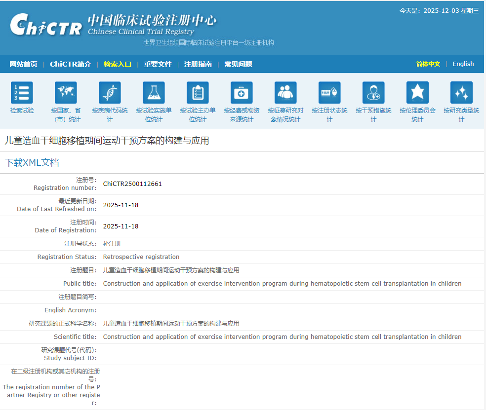 兒童造血干細胞移植期間運動干預方案的構建與應用
