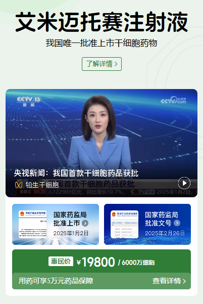 一劑新藥，一個新起點：回顧中國首款間充質干細胞新藥上市一周年!